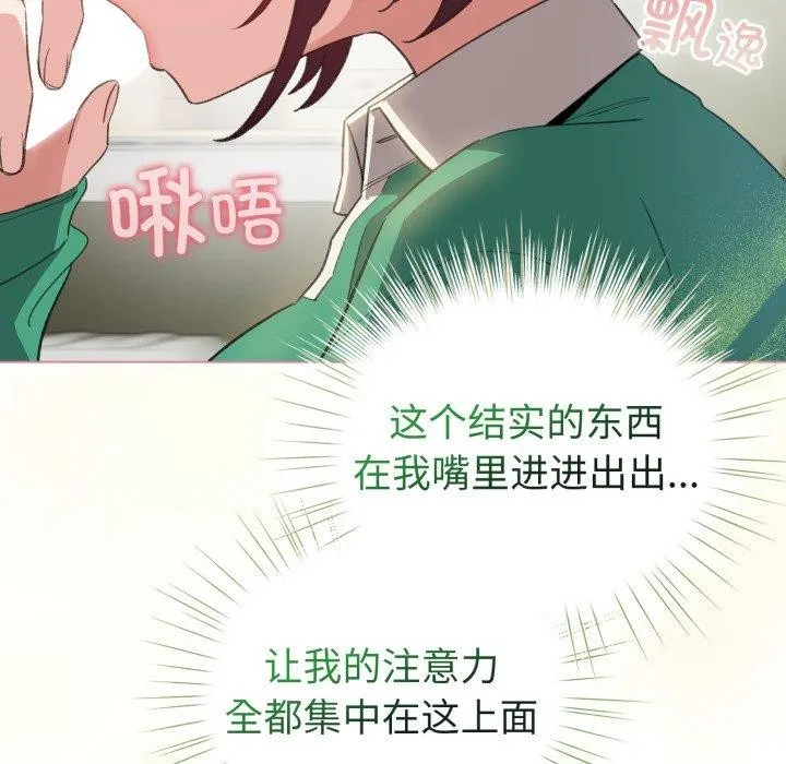 配角的生存任务 - 第15話 - page 33