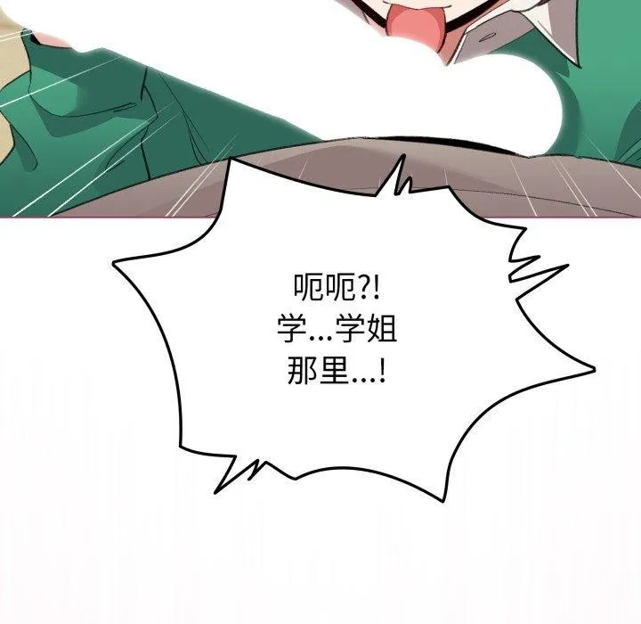 配角的生存任务 - 第15話 - page 39