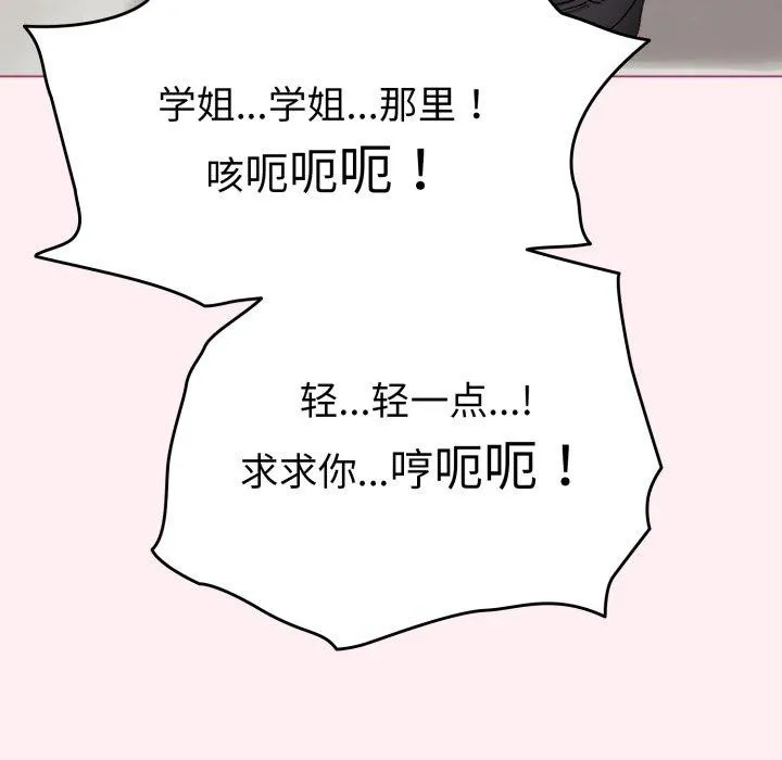 配角的生存任务 - 第15話 - page 43