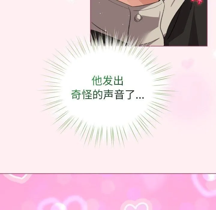 配角的生存任务 - 第15話 - page 47