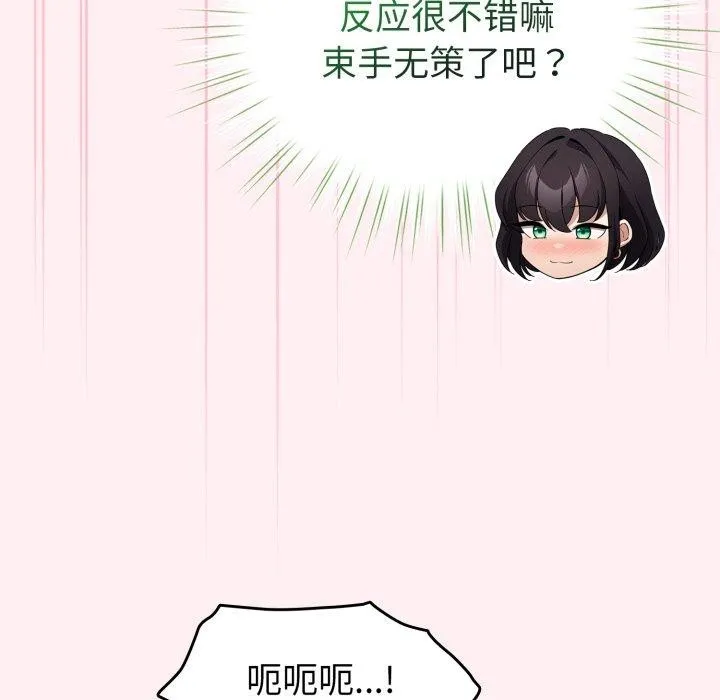配角的生存任务 - 第15話 - page 59