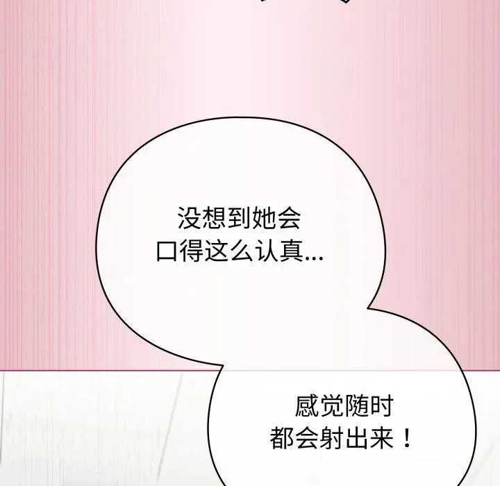 配角的生存任务 - 第15話 - page 75
