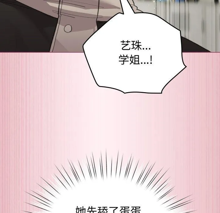 配角的生存任务 - 第15話 - page 77