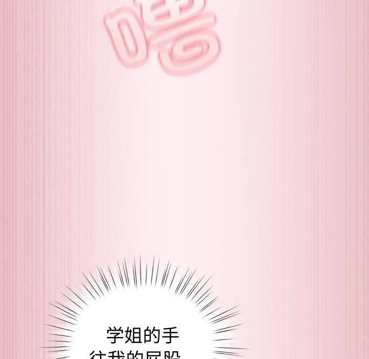 配角的生存任务 - 第15話 - page 82