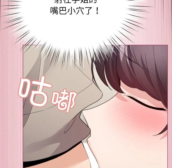 配角的生存任务 - 第15話 - page 93