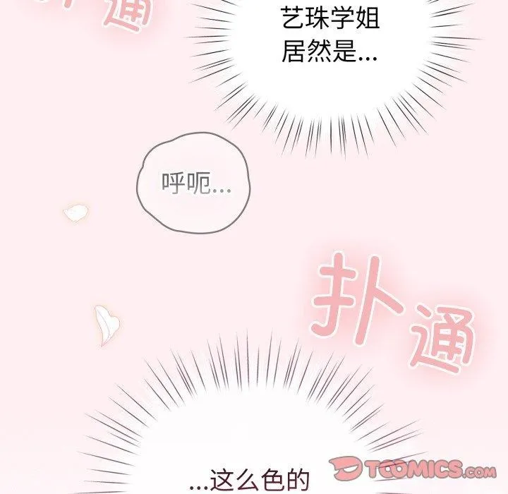 配角的生存任务 - 第15話 - page 111