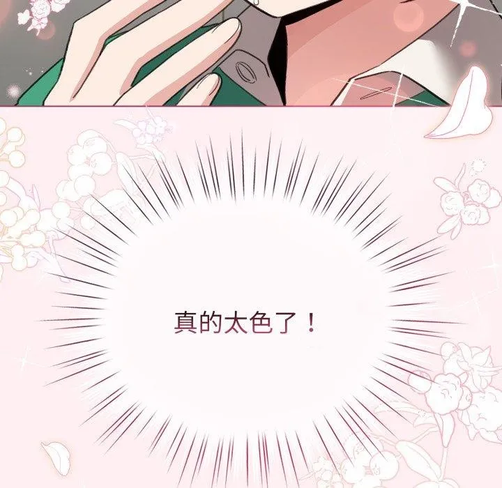 配角的生存任务 - 第15話 - page 115