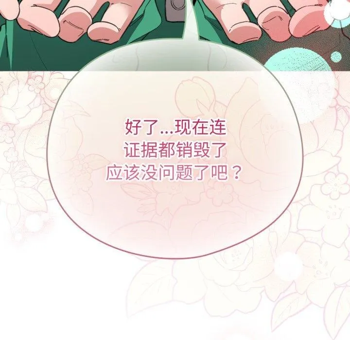 配角的生存任务 - 第15話 - page 122