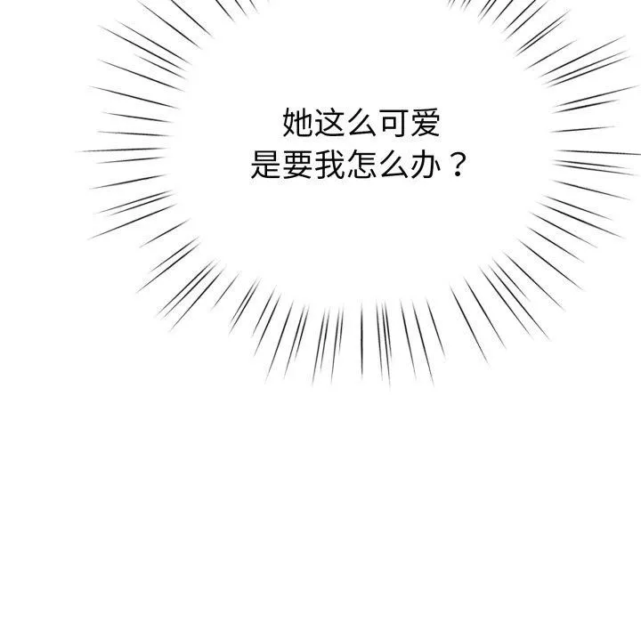 配角的生存任务 - 第15話 - page 127