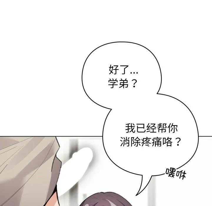 配角的生存任务 - 第15話 - page 128