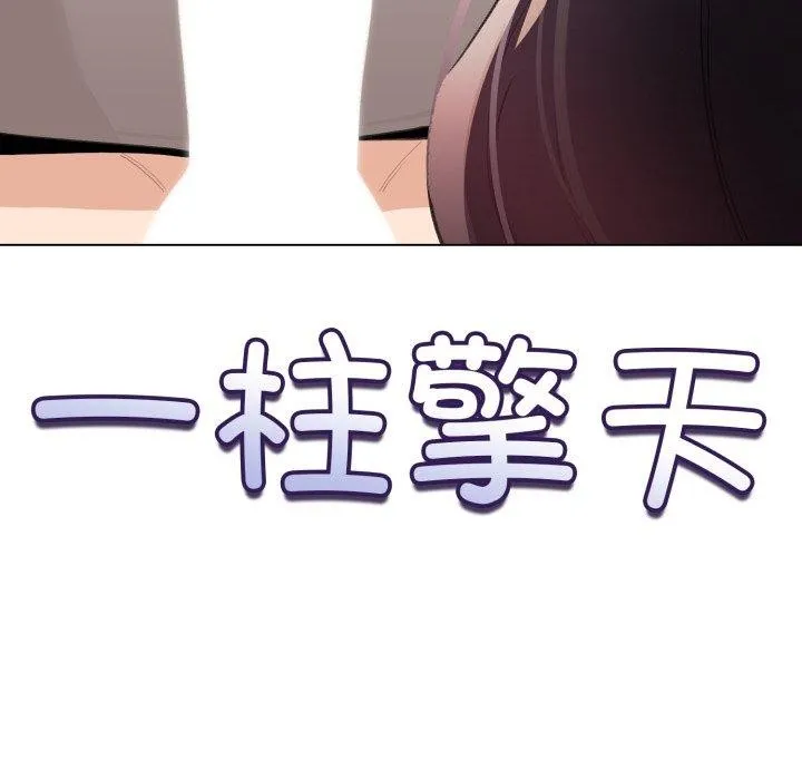 配角的生存任务 - 第15話 - page 132