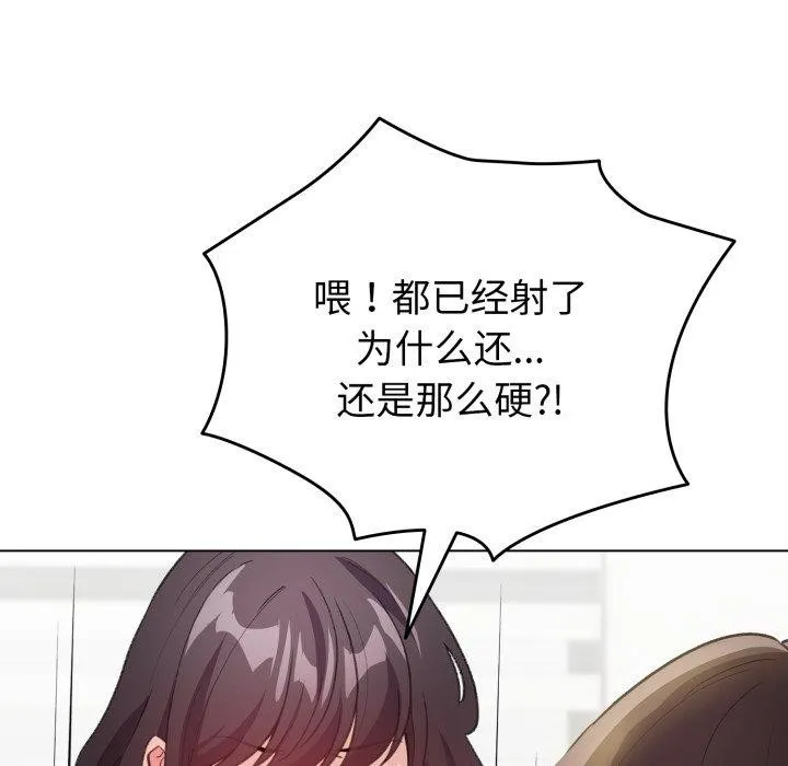 配角的生存任务 - 第15話 - page 133