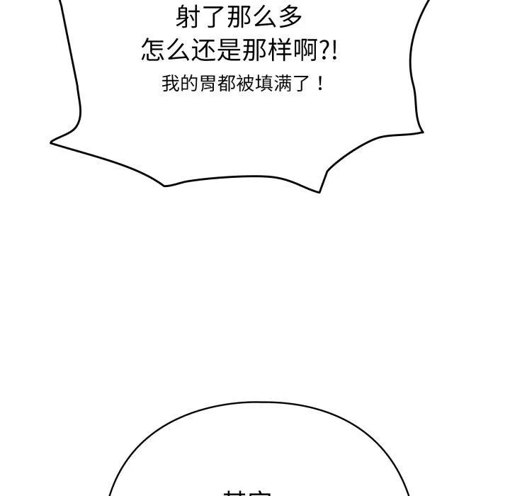 配角的生存任务 - 第15話 - page 135