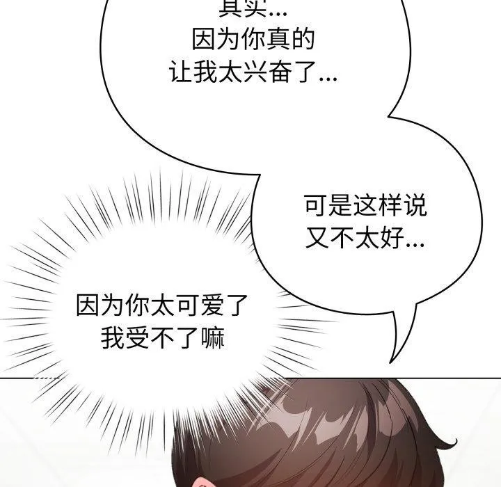 配角的生存任务 - 第15話 - page 136