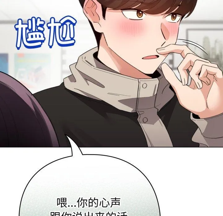 配角的生存任务 - 第15話 - page 137