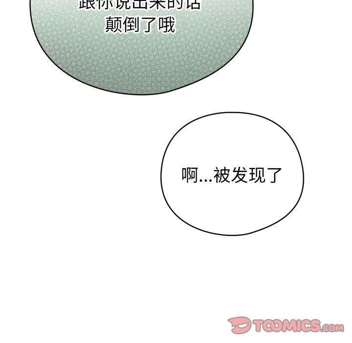 配角的生存任务 - 第15話 - page 138