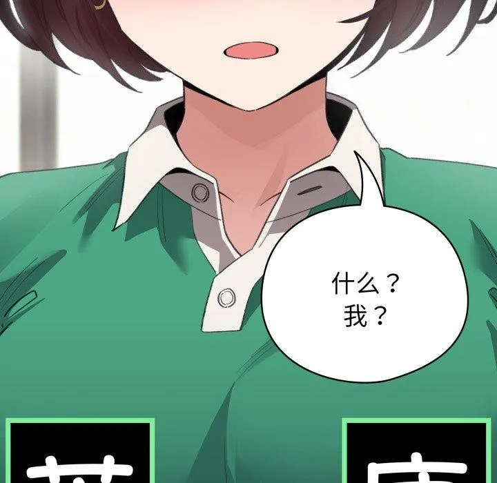 配角的生存任务 - 第15話 - page 141