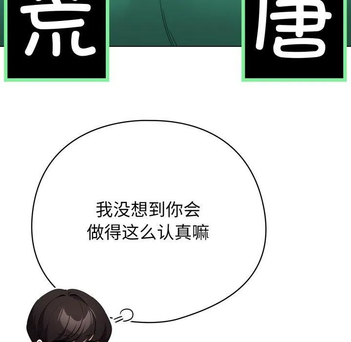 配角的生存任务 - 第15話 - page 142