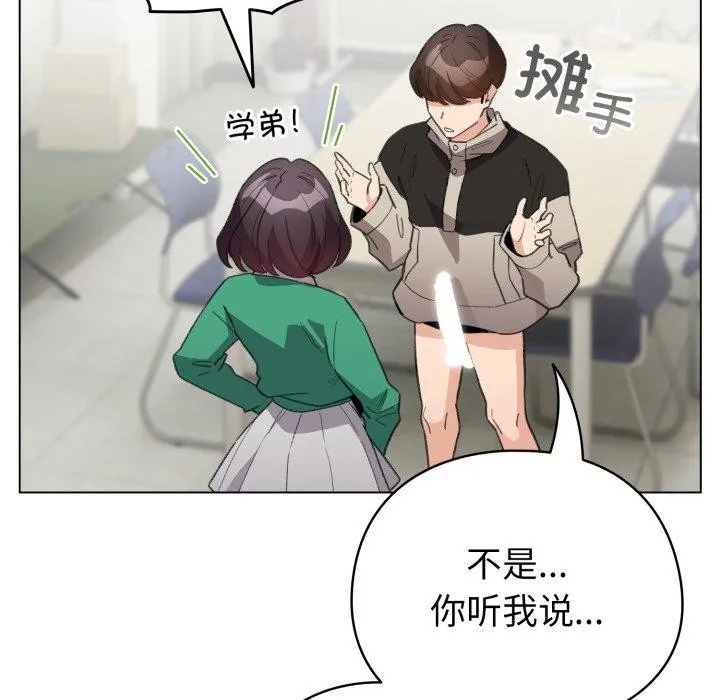 配角的生存任务 - 第15話 - page 144