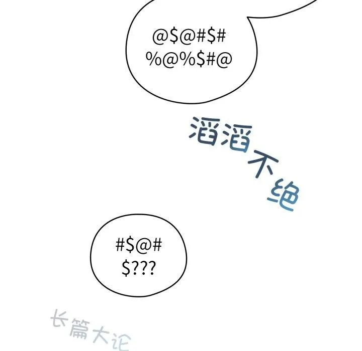 配角的生存任务 - 第15話 - page 145