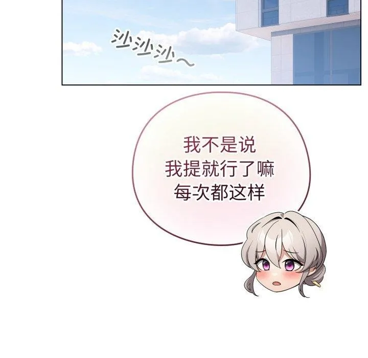 配角的生存任务 - 第15話 - page 149
