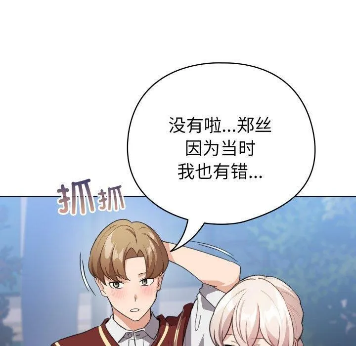 配角的生存任务 - 第15話 - page 150