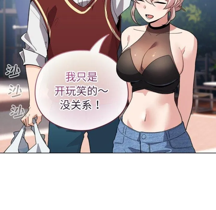 配角的生存任务 - 第15話 - page 151