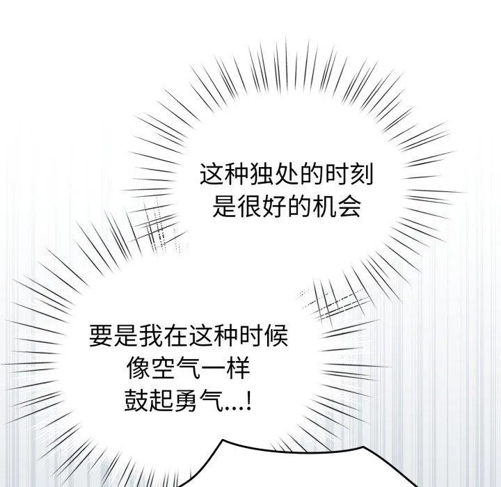 配角的生存任务 - 第15話 - page 152