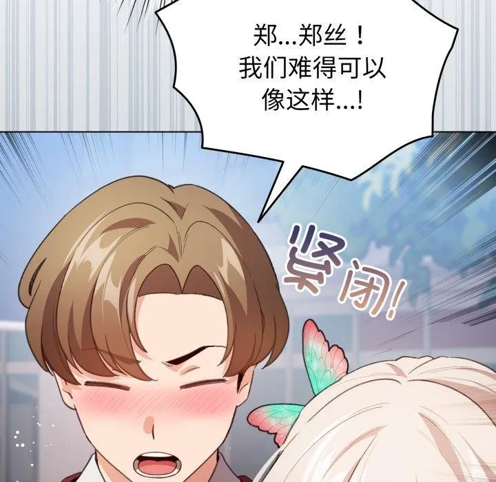 配角的生存任务 - 第15話 - page 153