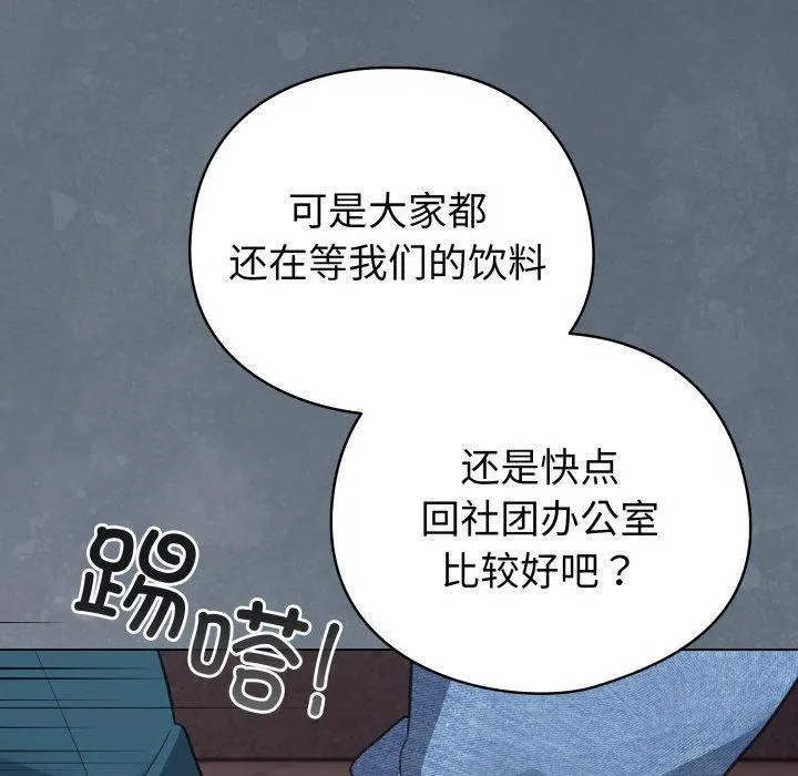 配角的生存任务 - 第15話 - page 159