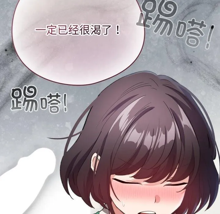 配角的生存任务 - 第15話 - page 162