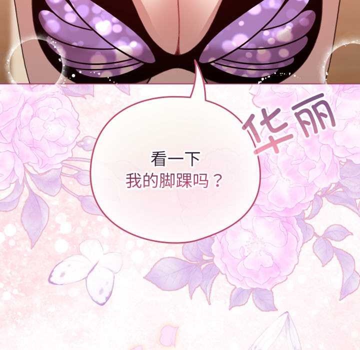 配角的生存任务 - 第40話 - page 8