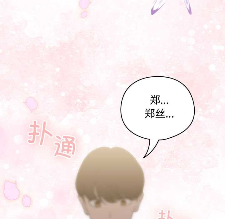 配角的生存任务 - 第40話 - page 9