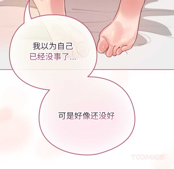配角的生存任务 - 第40話 - page 12
