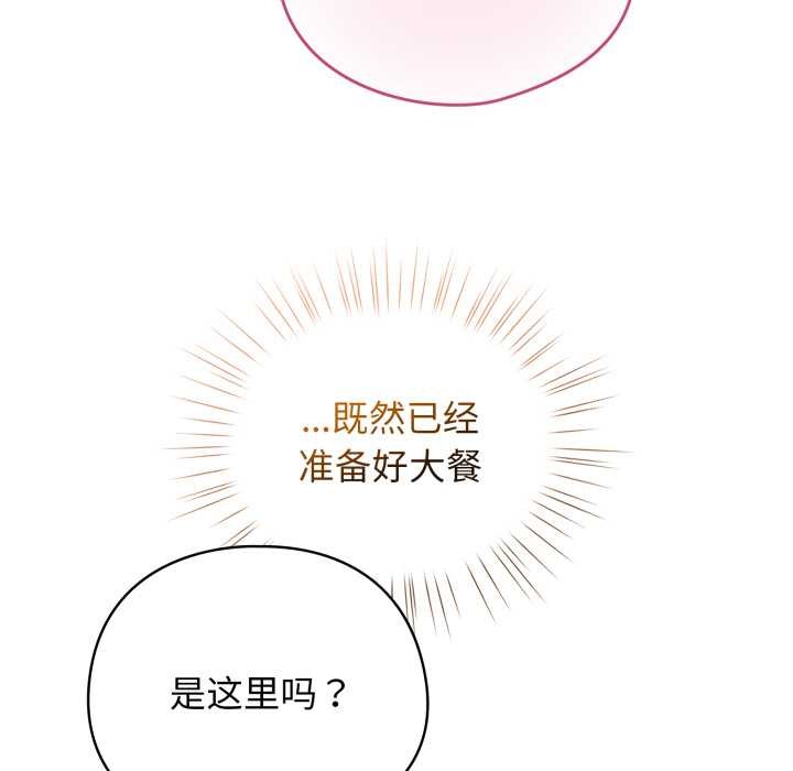 配角的生存任务 - 第40話 - page 32