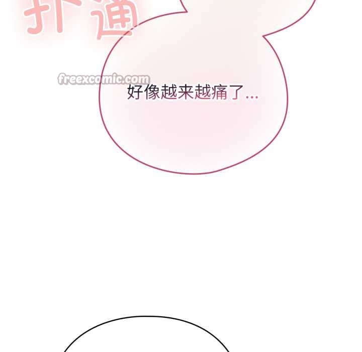 配角的生存任务 - 第40話 - page 45