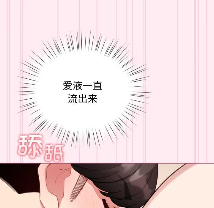配角的生存任务 - 第40話 - page 67