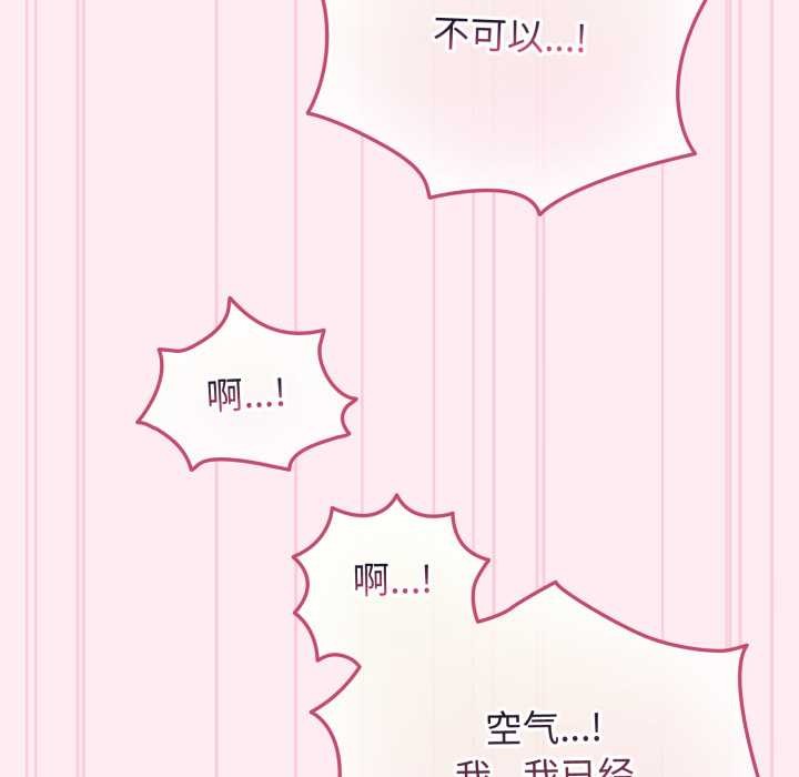 配角的生存任务 - 第40話 - page 71