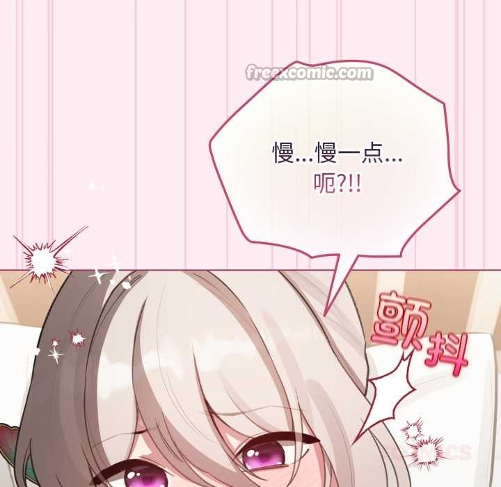 配角的生存任务 - 第40話 - page 75