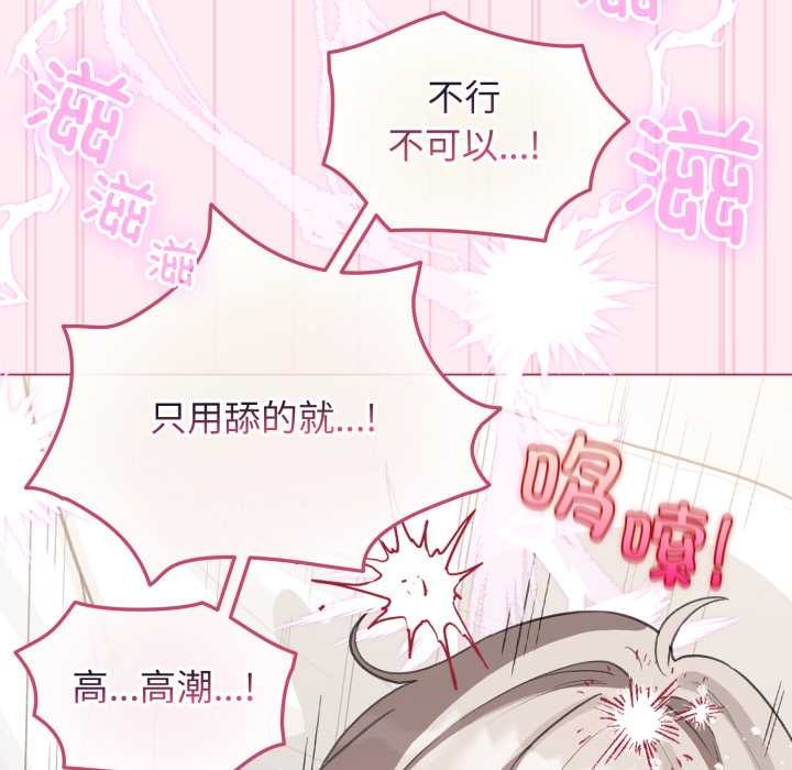 配角的生存任务 - 第40話 - page 79