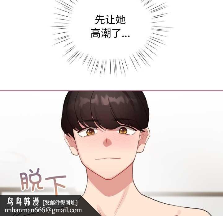 配角的生存任务 - 第40話 - page 87