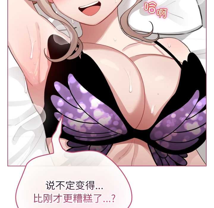 配角的生存任务 - 第40話 - page 94