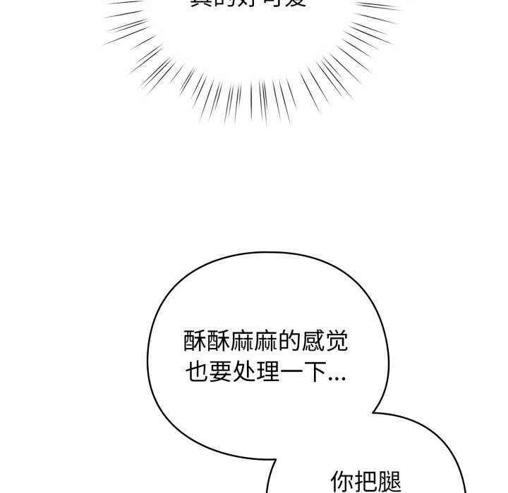 配角的生存任务 - 第40話 - page 98
