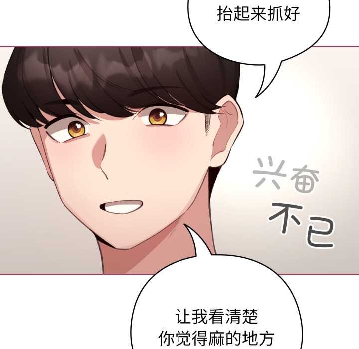 配角的生存任务 - 第40話 - page 99
