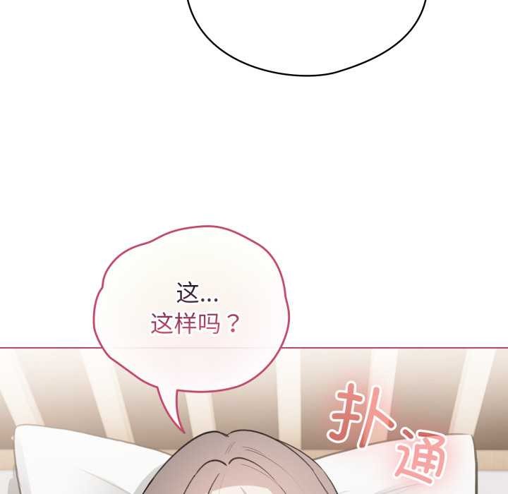 配角的生存任务 - 第40話 - page 100