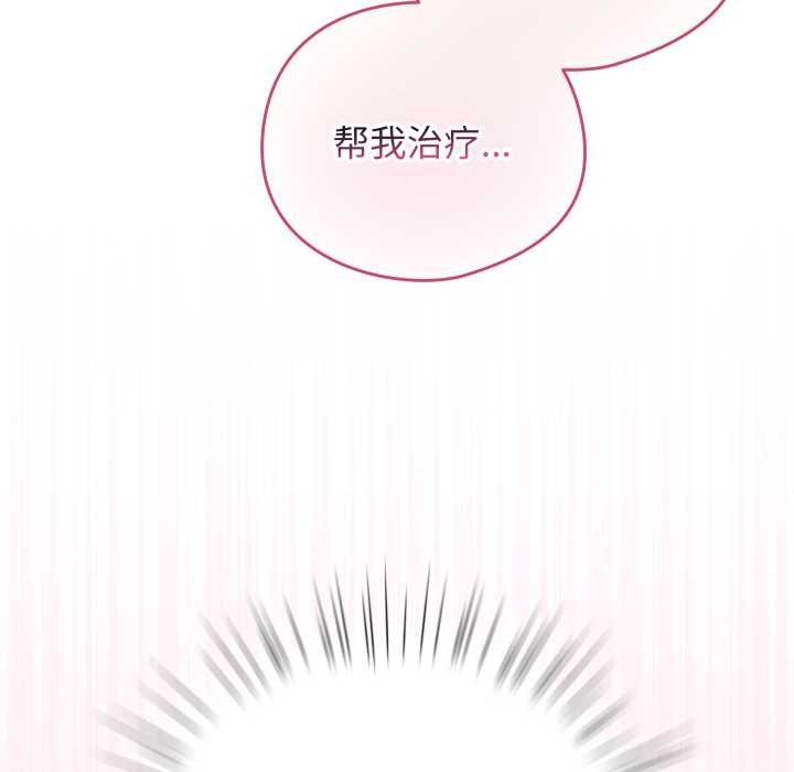 配角的生存任务 - 第40話 - page 115