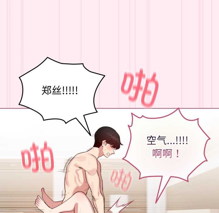 配角的生存任务 - 第40話 - page 131