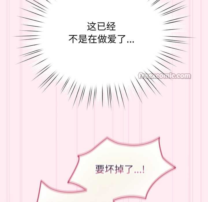 配角的生存任务 - 第40話 - page 135