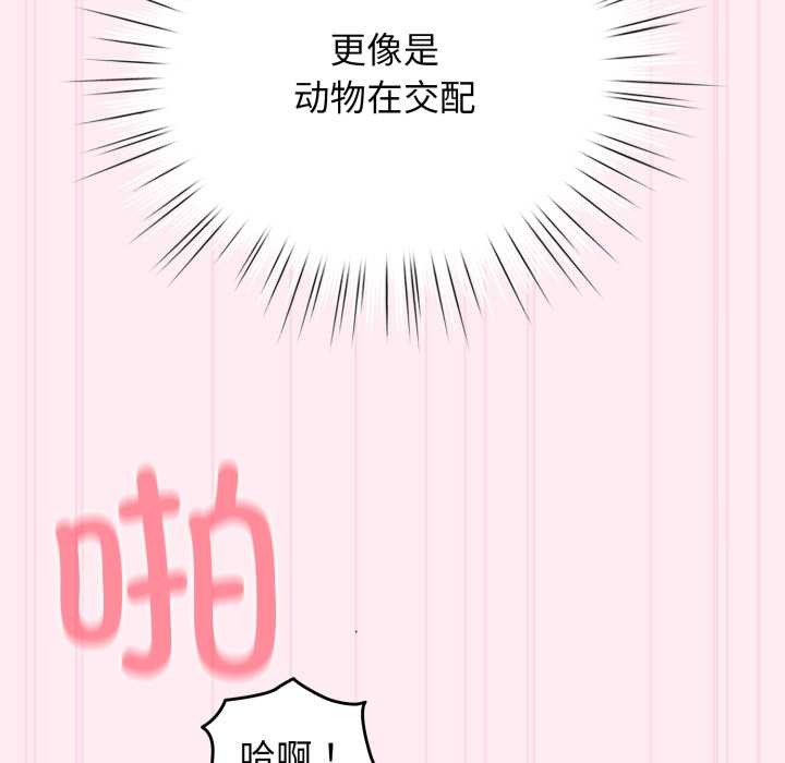 配角的生存任务 - 第40話 - page 139