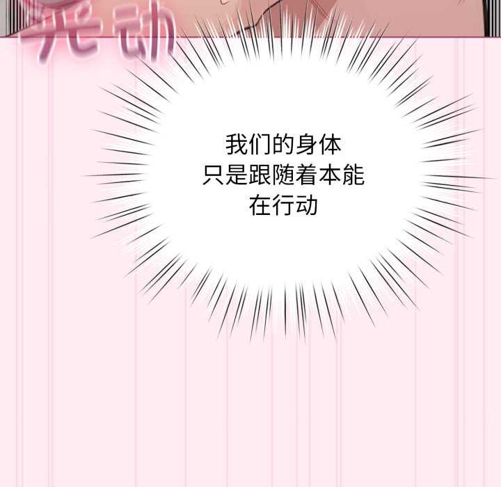 配角的生存任务 - 第40話 - page 145